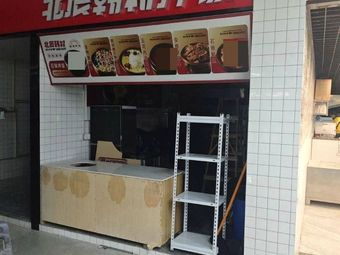 Beichen Han Village Rice Bowl