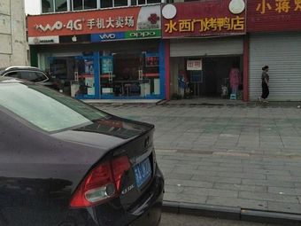 Shuiximen Roast Duck (Zhengxing Road Store)