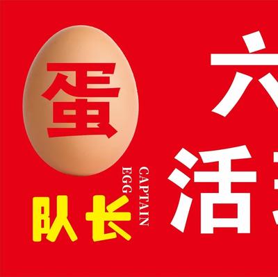 Egg Captain · Live Pearl Egg (Xianlin Branch)