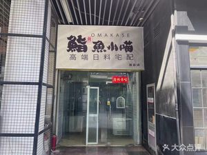 Sushi·Yuxiaomiao Premium Japanese Cuisine Home Delivery (Dongcheng Hu Store)