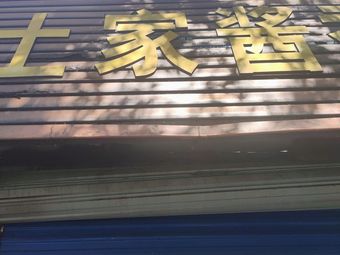 Tujia Sauce-Fried Flatbread