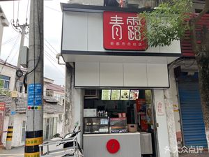 Qinglu New Urban Dim Sum Shop