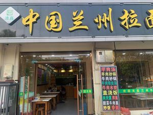Lanzhou Hand-Pulled Noodles China (Dongping Branch)