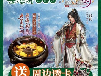 Yunhaiyao Yunnan Cuisine (Longwan Longhu Branch)