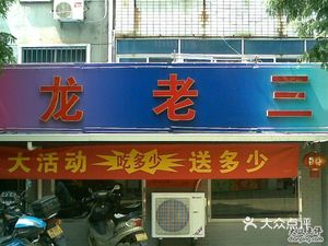 Long Laosan's Vegetable House