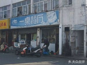 One Table Restaurant