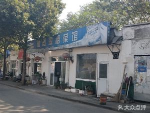 Dechangyuan Coarse Cuisine Restaurant