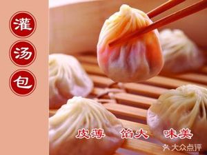 Qingliang Soup Dumpling Shop (Wanda Branch)