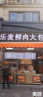 Leimai Fresh Meat Large Bun (Qingshanwan Garden Branch)