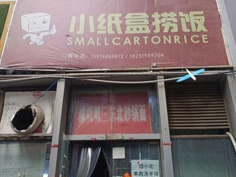 Small Paper Box Rice Bowl