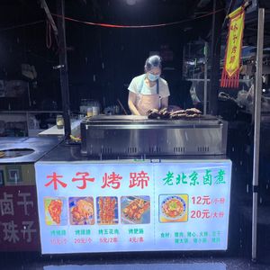 Muzi Gondong (Jinbao Market Branch)