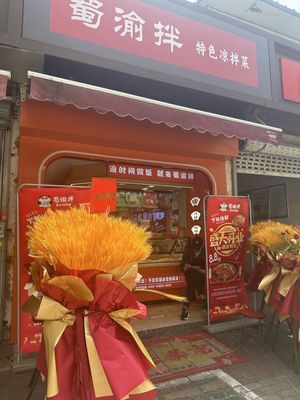 Shu Yu Ban · Chongqing Cold Dishes (Jiangning Store)