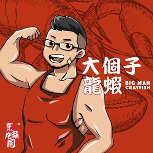 Big Dragon Lobster Sheep Big Fresh Scorpion King (ZhaoShang Street Store)