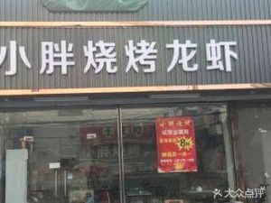 Xiaopeng BBQ (Jiangning Branch)