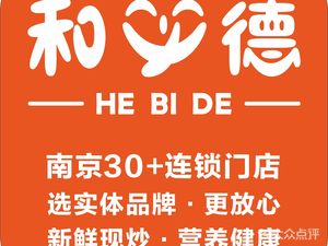 Hebidu Grand Canteen (Beiyuan Road Branch)