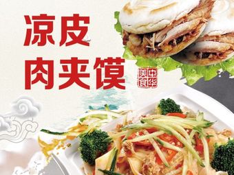 Shaanxi Specialties Snack