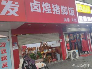 Longjiang Luohuang Pig Trotter Rice