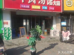 Ju Laoer Beef Noodle Restaurant (Yi Yuan Community Branch)