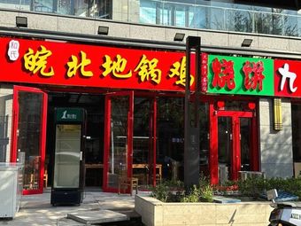 Heishi Wanbei Di Gu Jizi (Pan Yang Lu Store)