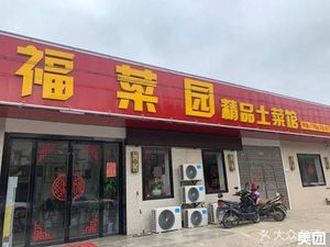 Fucayuan Premium Local Cuisine Restaurant