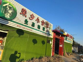 Zhuzhuang Local Cuisine Restaurant