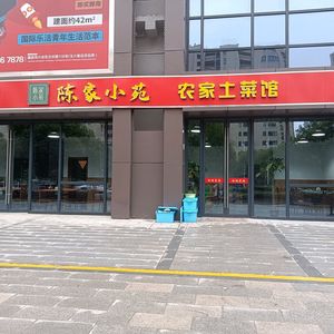 Chenjia Xiaoyuan Farmhouse Local Cuisine Restaurant