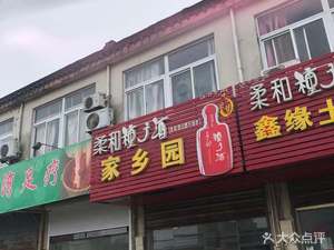 Jiaxiang Yuan Rural Cuisine Restaurant (Huiji Road Branch)
