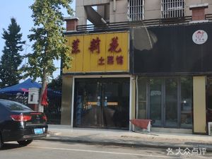 Jasmine Flower Home-style Restaurant (Guangmao Road Branch)