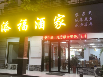 Tianfu Restaurant