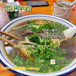Jiali Beef Noodles (Changshan Store)