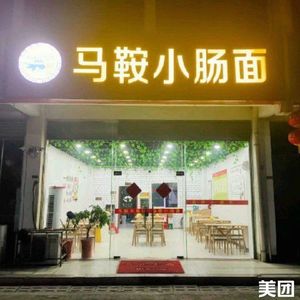 Madian Intestine Beef Noodles (Changcheng Branch)