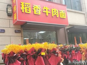 Daoxiang Beef Noodles (Xindu Yayuan Branch)