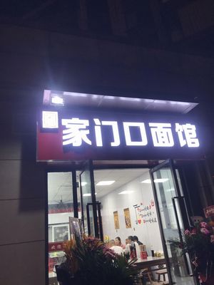 Wu's Home Neighborhood Noodle Shop