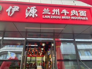 Yiyuan Lanzhou Beef Noodles