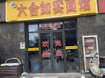 Lihe Realistic Noodle House