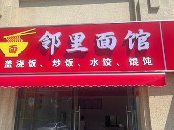 Neighborhood Noodle House