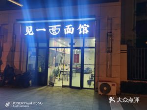 Meet Once Noodle House (Shangtang Yihewu Store)
