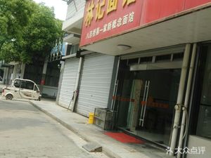 Lin's Noodle Shop (Gongyuan Road Branch)