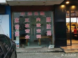 Miao Family Waist and Belly Noodles