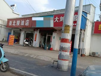 Da Liu Noodle House