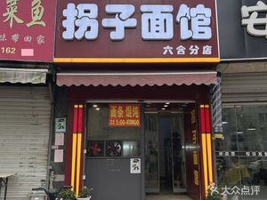 Guazhi Noodle House Branch