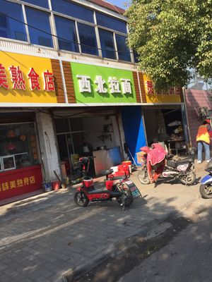 Northwest Hand-Pulled Noodle House (Wenfeng Road Branch)