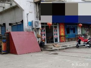 Xiao Lu Noodle Shop (Guabu Shengzhai Garden Branch)