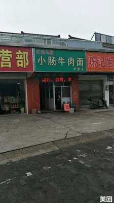Small Intestine Beef Noodles (Xinhuang Branch)