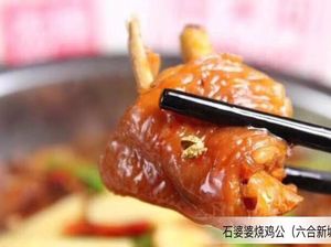 Grandma Shi's Roast Chicken (Xincheng Branch)