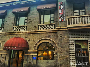 Dongshen Noodle & Vegetable Restaurant