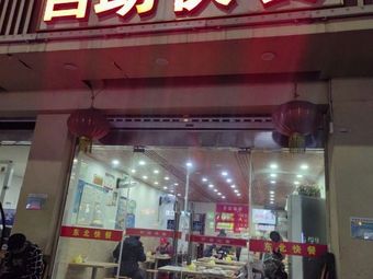 Self-Service Fast Food
