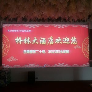 Qiaolin Grand Hotel (Pukou Branch)