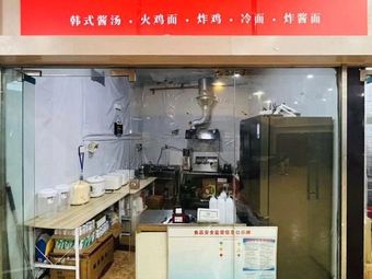Han Food Cafe Bibimbap (Shun Jian Plaza Store)