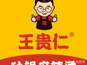 Wang Guiren Hot Pot Spicy Soup